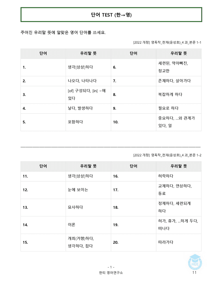 영어독해와작문 천재(윤) 4과 20단계 워크북 by 한티영어연구소_preview_11