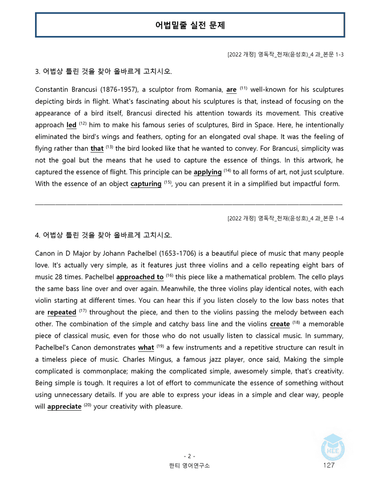 영어독해와작문 천재(윤) 4과 20단계 워크북 by 한티영어연구소_preview_127