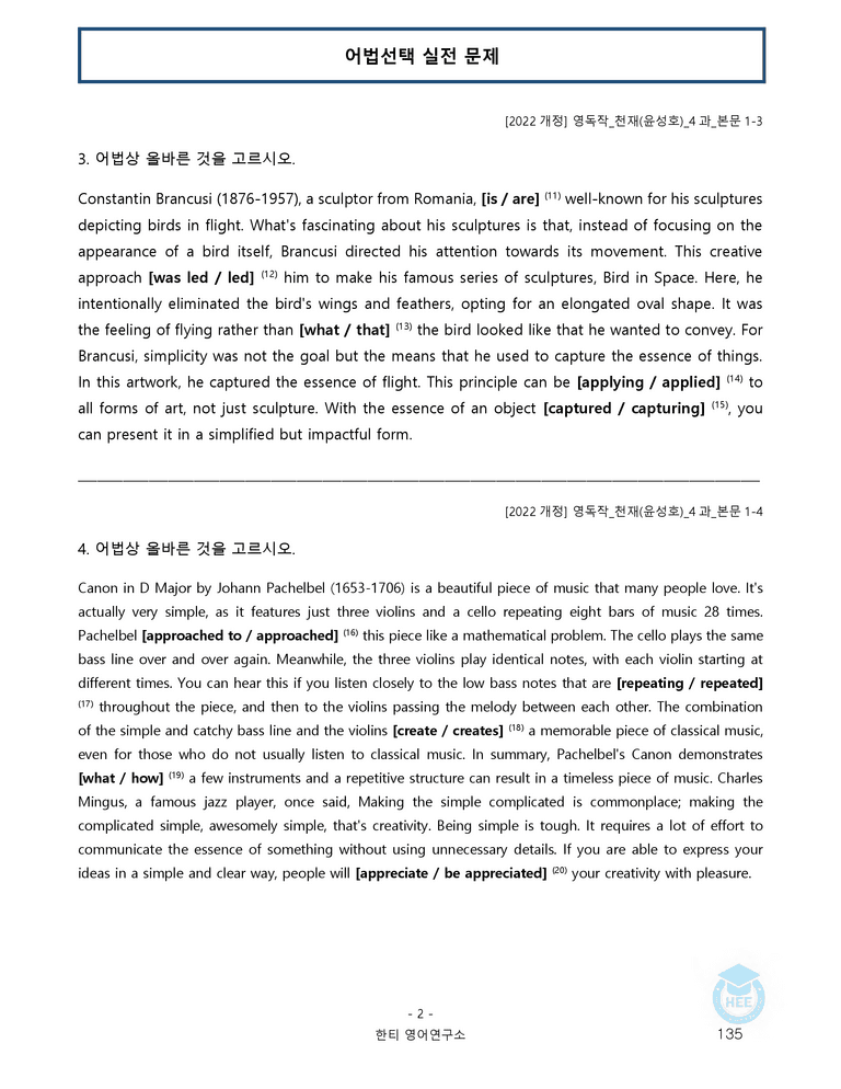영어독해와작문 천재(윤) 4과 20단계 워크북 by 한티영어연구소_preview_135