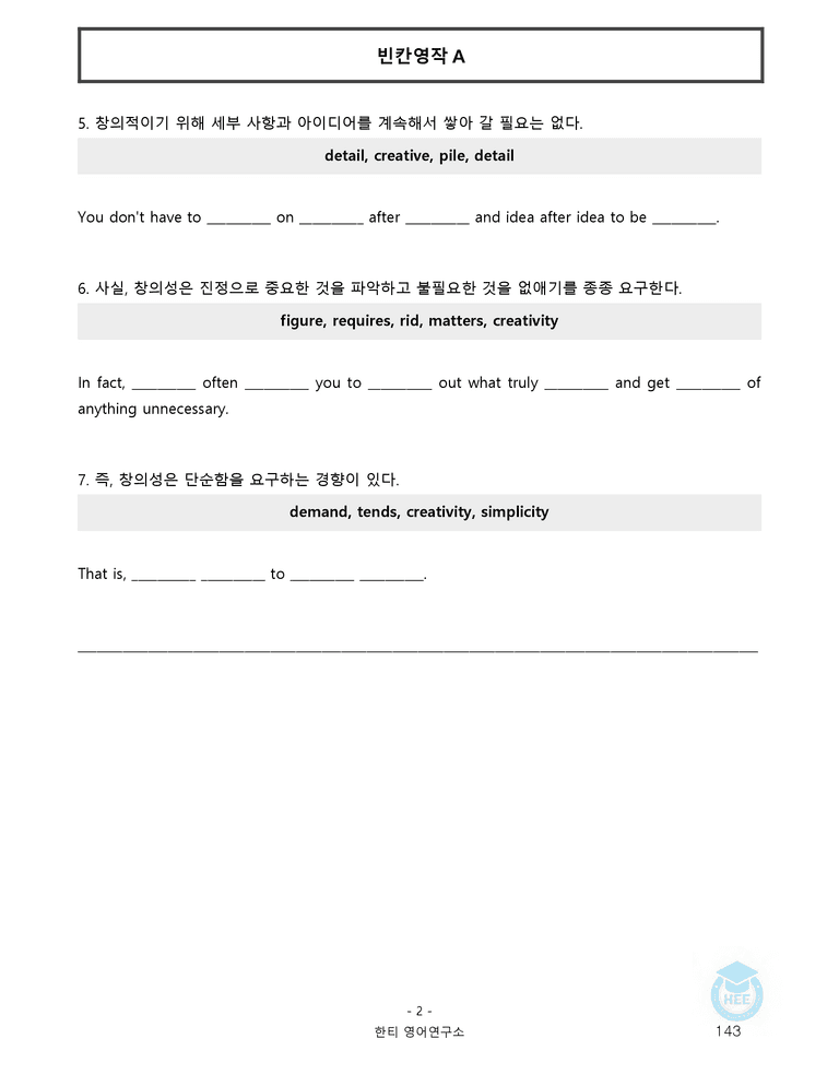 영어독해와작문 천재(윤) 4과 20단계 워크북 by 한티영어연구소_preview_143