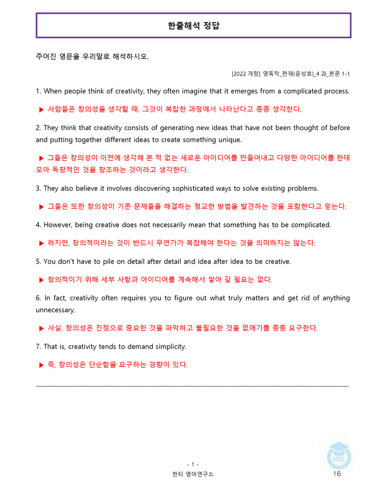 영어독해와작문 천재(윤) 4과 20단계 워크북 by 한티영어연구소_preview_16