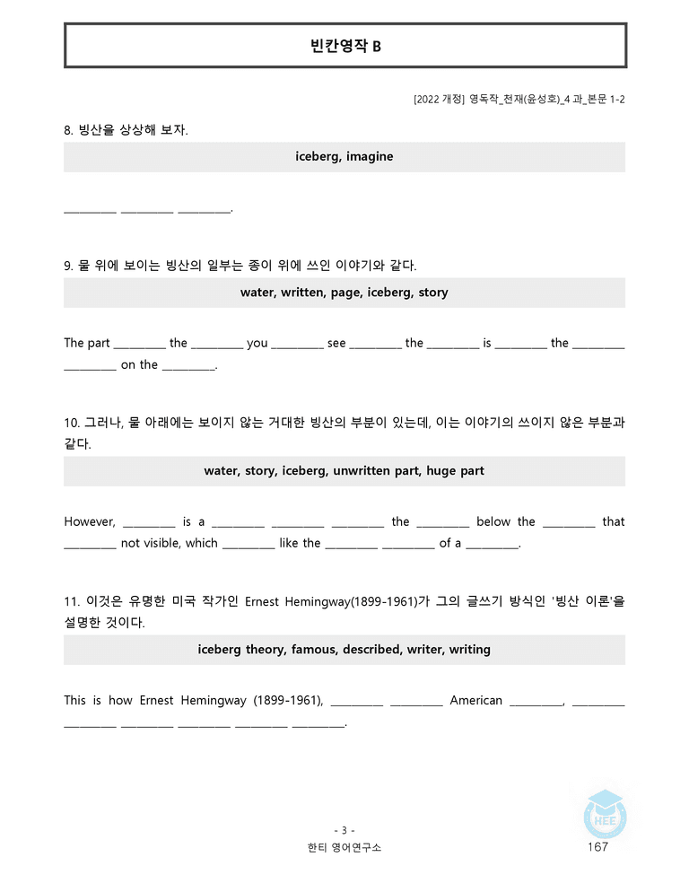 영어독해와작문 천재(윤) 4과 20단계 워크북 by 한티영어연구소_preview_167