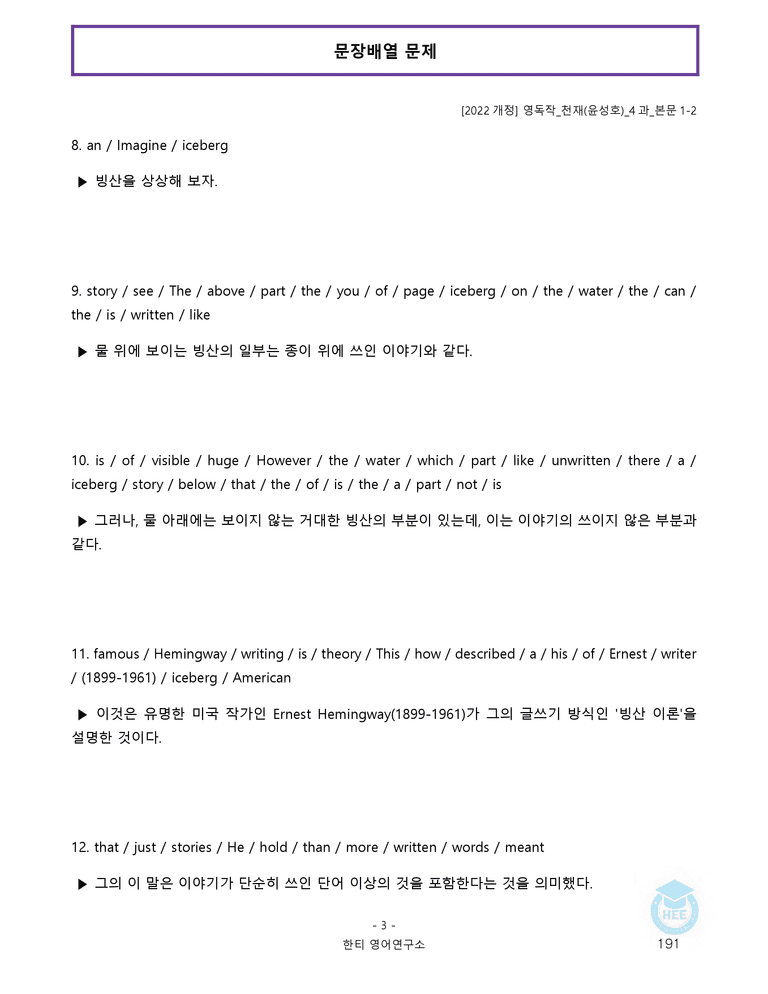 영어독해와작문 천재(윤) 4과 20단계 워크북 by 한티영어연구소_preview_191