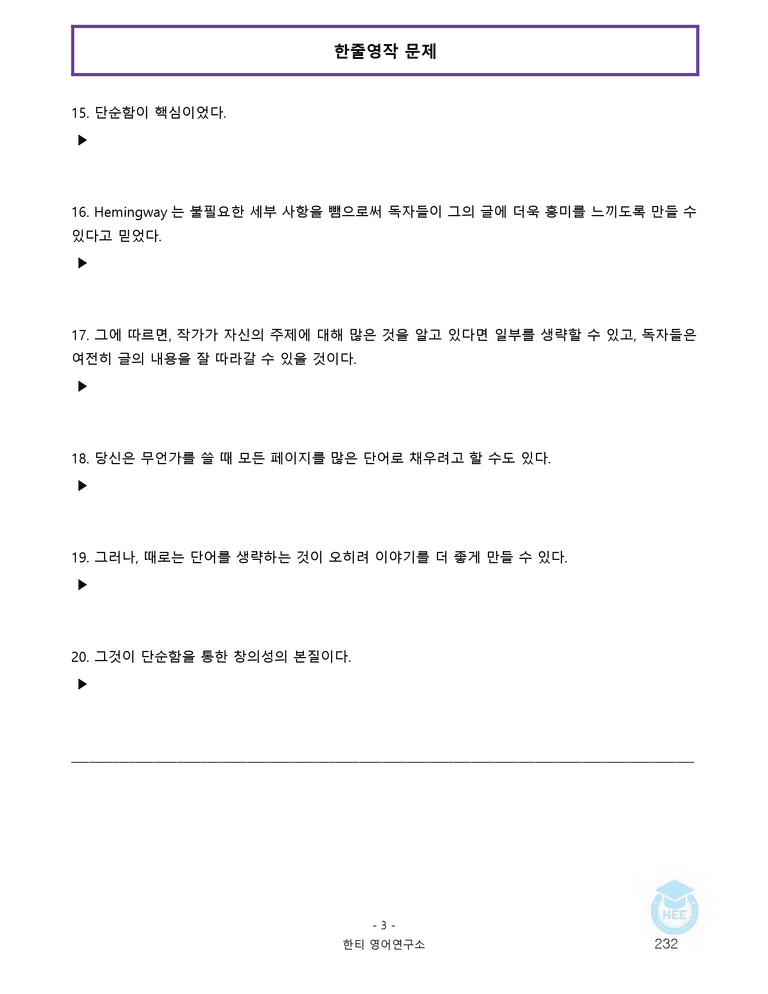 영어독해와작문 천재(윤) 4과 20단계 워크북 by 한티영어연구소_preview_232