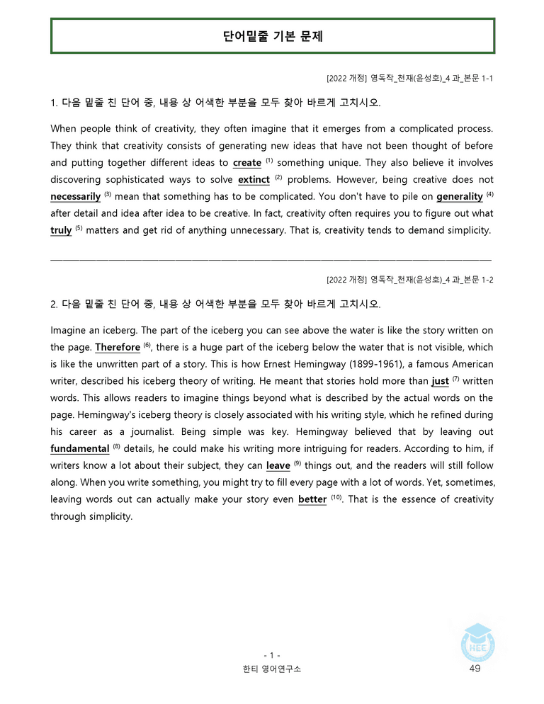 영어독해와작문 천재(윤) 4과 20단계 워크북 by 한티영어연구소_preview_49