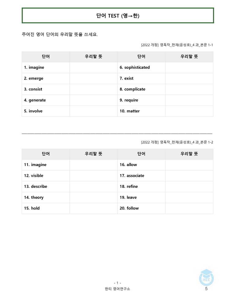 영어독해와작문 천재(윤) 4과 20단계 워크북 by 한티영어연구소_preview_5