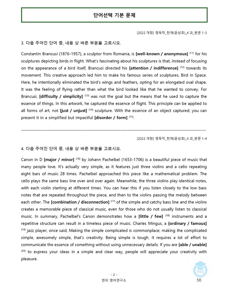 영어독해와작문 천재(윤) 4과 20단계 워크북 by 한티영어연구소_preview_56