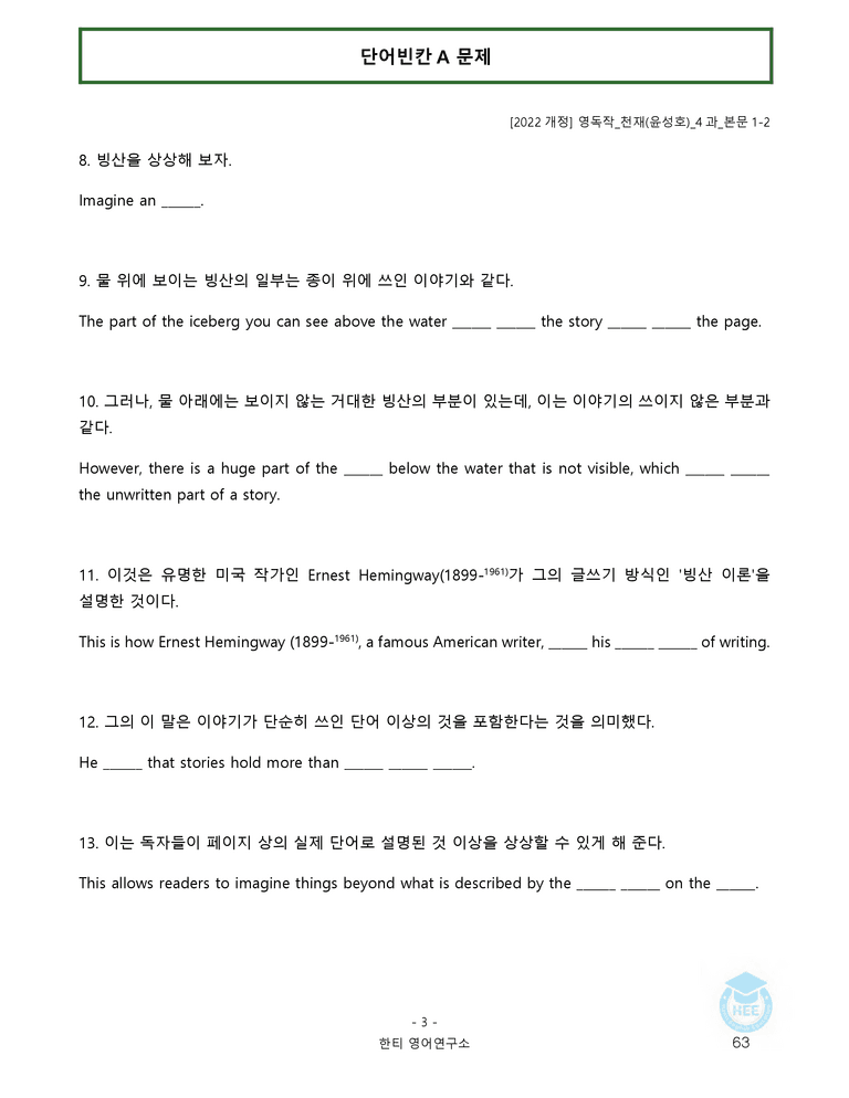 영어독해와작문 천재(윤) 4과 20단계 워크북 by 한티영어연구소_preview_63