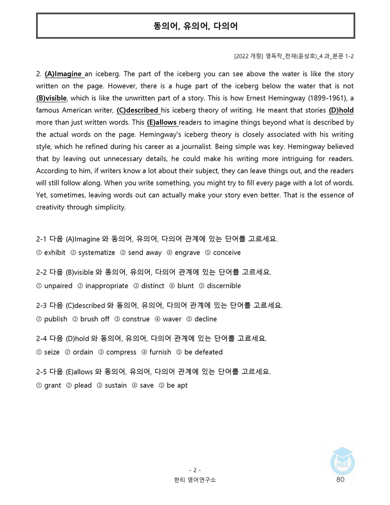 영어독해와작문 천재(윤) 4과 20단계 워크북 by 한티영어연구소_preview_80