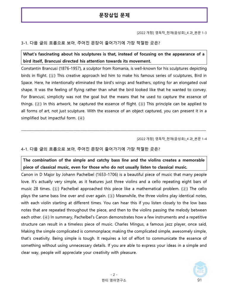 영어독해와작문 천재(윤) 4과 20단계 워크북 by 한티영어연구소_preview_91