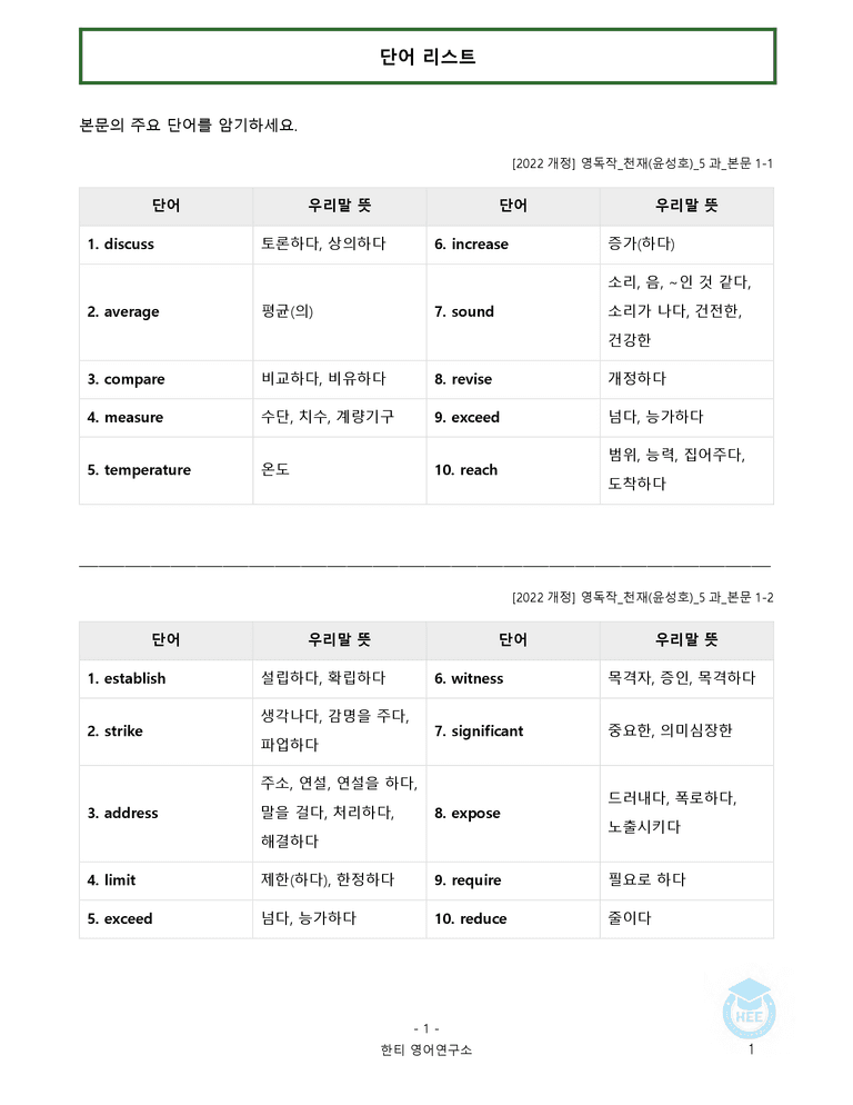 영어독해와작문 천재(윤) 5과 20단계 워크북 by 한티영어연구소_preview_1