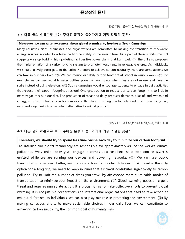 영어독해와작문 천재(윤) 5과 20단계 워크북 by 한티영어연구소_preview_102