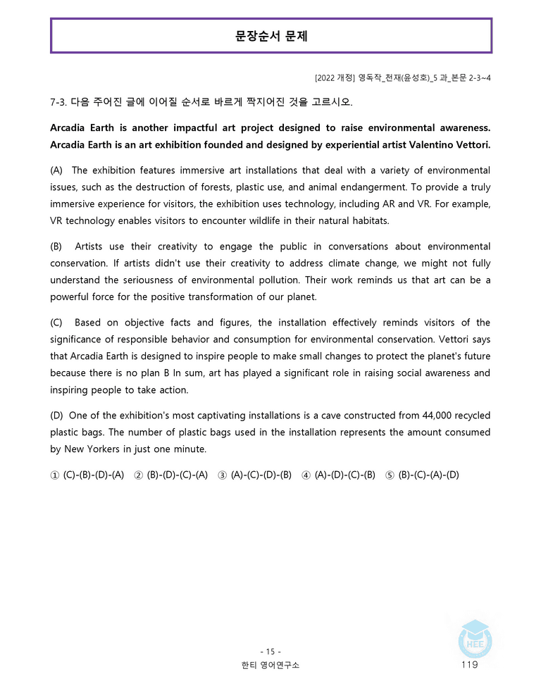 영어독해와작문 천재(윤) 5과 20단계 워크북 by 한티영어연구소_preview_119