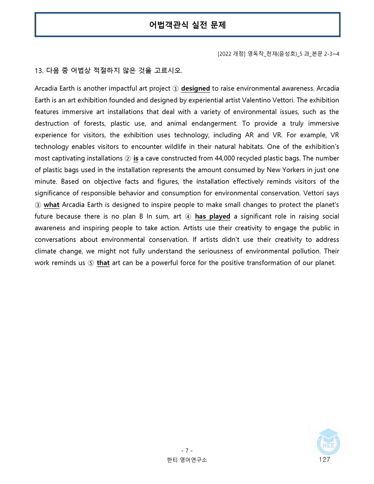 영어독해와작문 천재(윤) 5과 20단계 워크북 by 한티영어연구소_preview_127