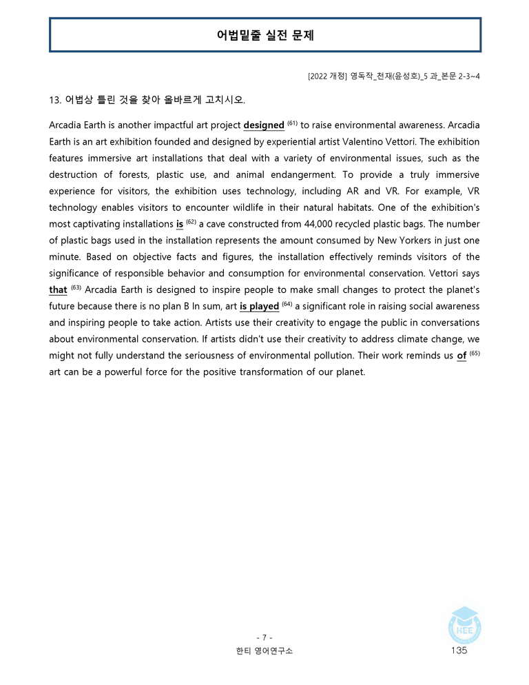 영어독해와작문 천재(윤) 5과 20단계 워크북 by 한티영어연구소_preview_135