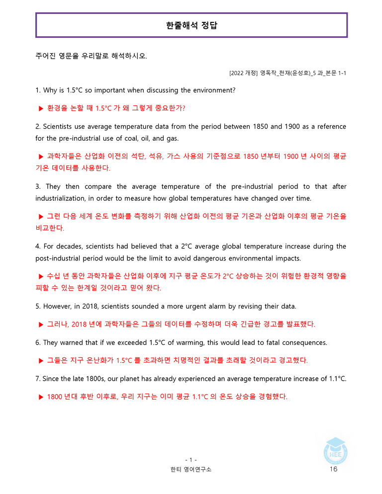 영어독해와작문 천재(윤) 5과 20단계 워크북 by 한티영어연구소_preview_16