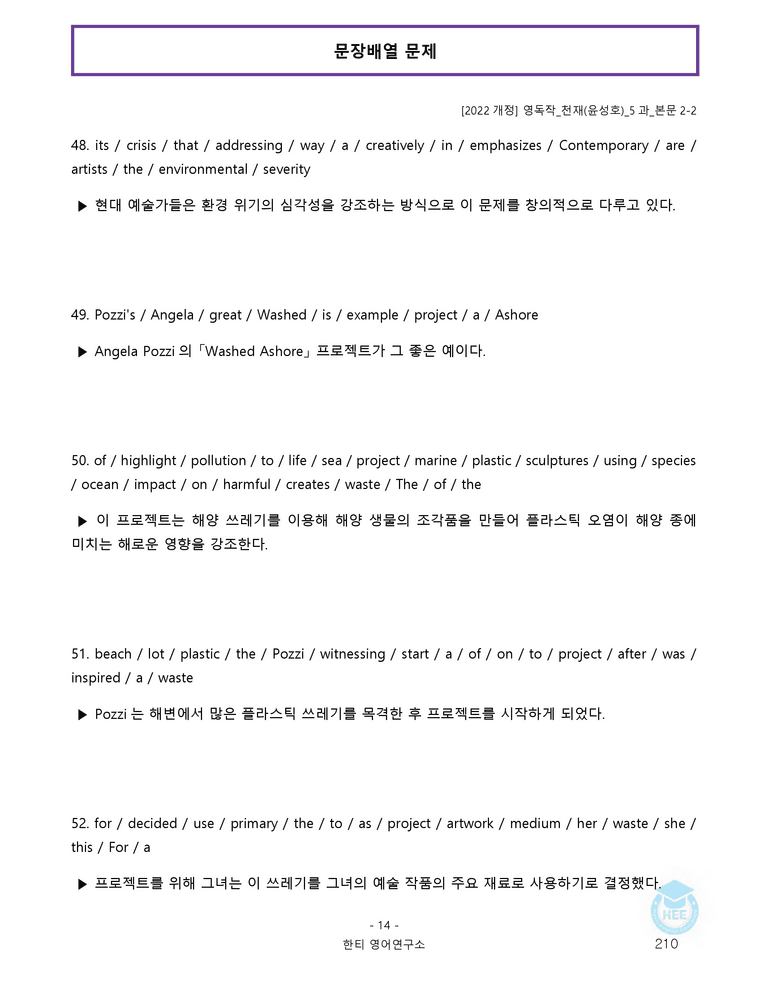 영어독해와작문 천재(윤) 5과 20단계 워크북 by 한티영어연구소_preview_210