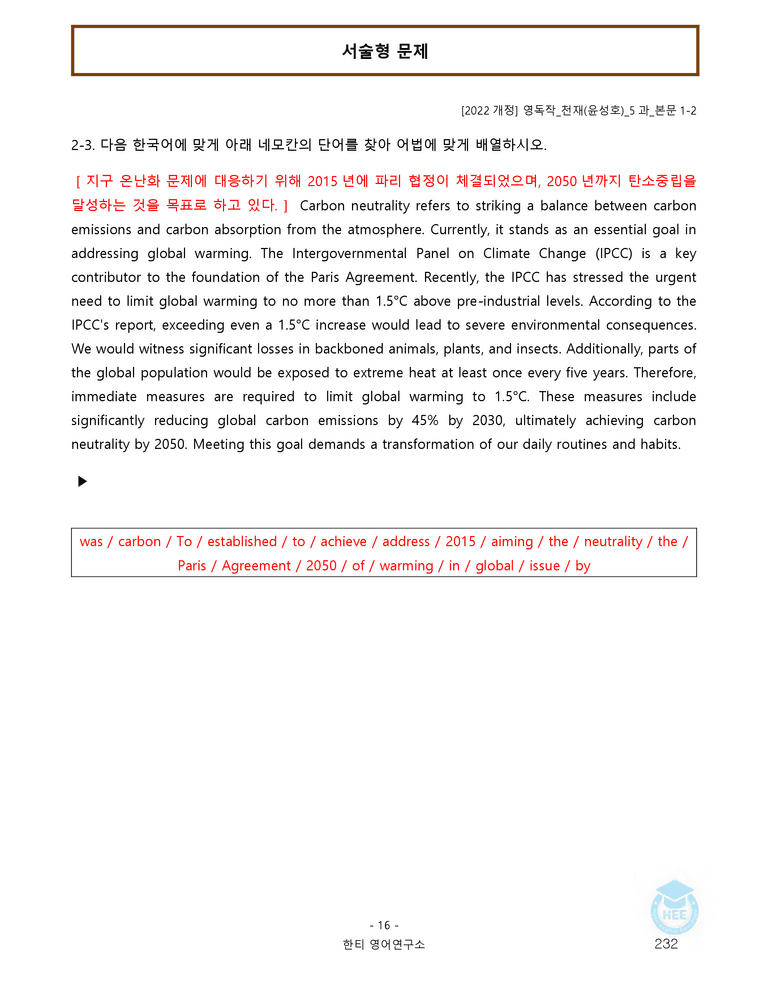 영어독해와작문 천재(윤) 5과 20단계 워크북 by 한티영어연구소_preview_232