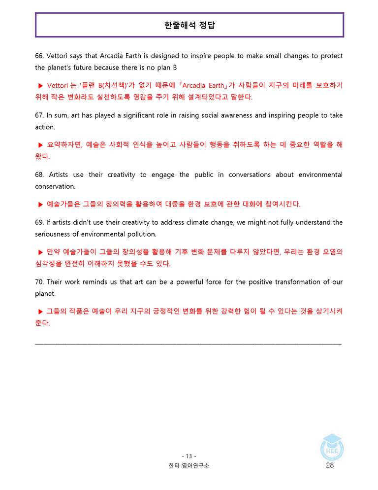 영어독해와작문 천재(윤) 5과 20단계 워크북 by 한티영어연구소_preview_28