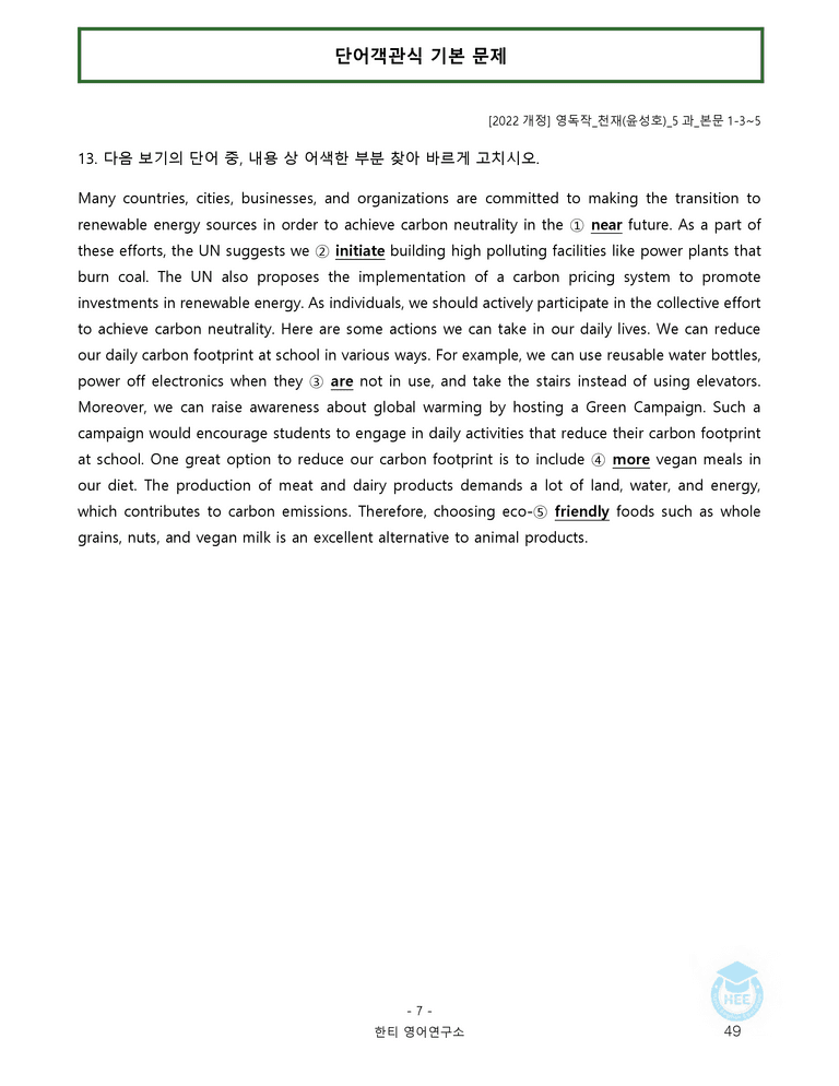 영어독해와작문 천재(윤) 5과 20단계 워크북 by 한티영어연구소_preview_49