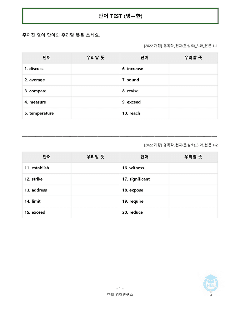 영어독해와작문 천재(윤) 5과 20단계 워크북 by 한티영어연구소_preview_5