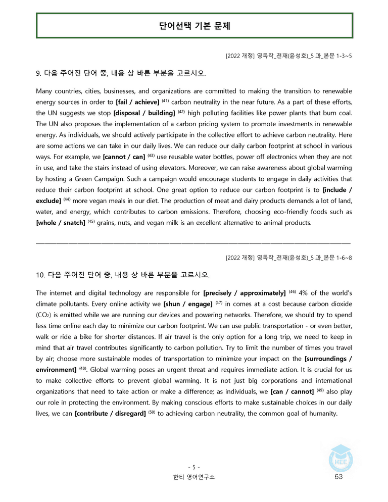 영어독해와작문 천재(윤) 5과 20단계 워크북 by 한티영어연구소_preview_63