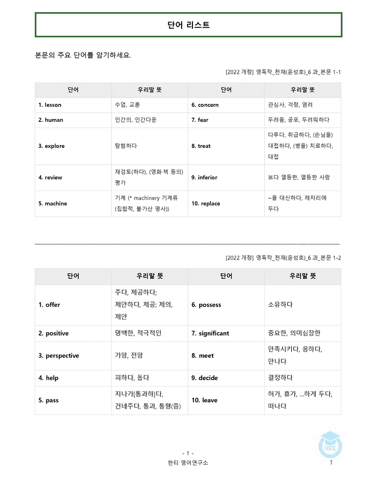 영어독해와작문 천재(윤) 6과 20단계 워크북 by 한티영어연구소_preview_1