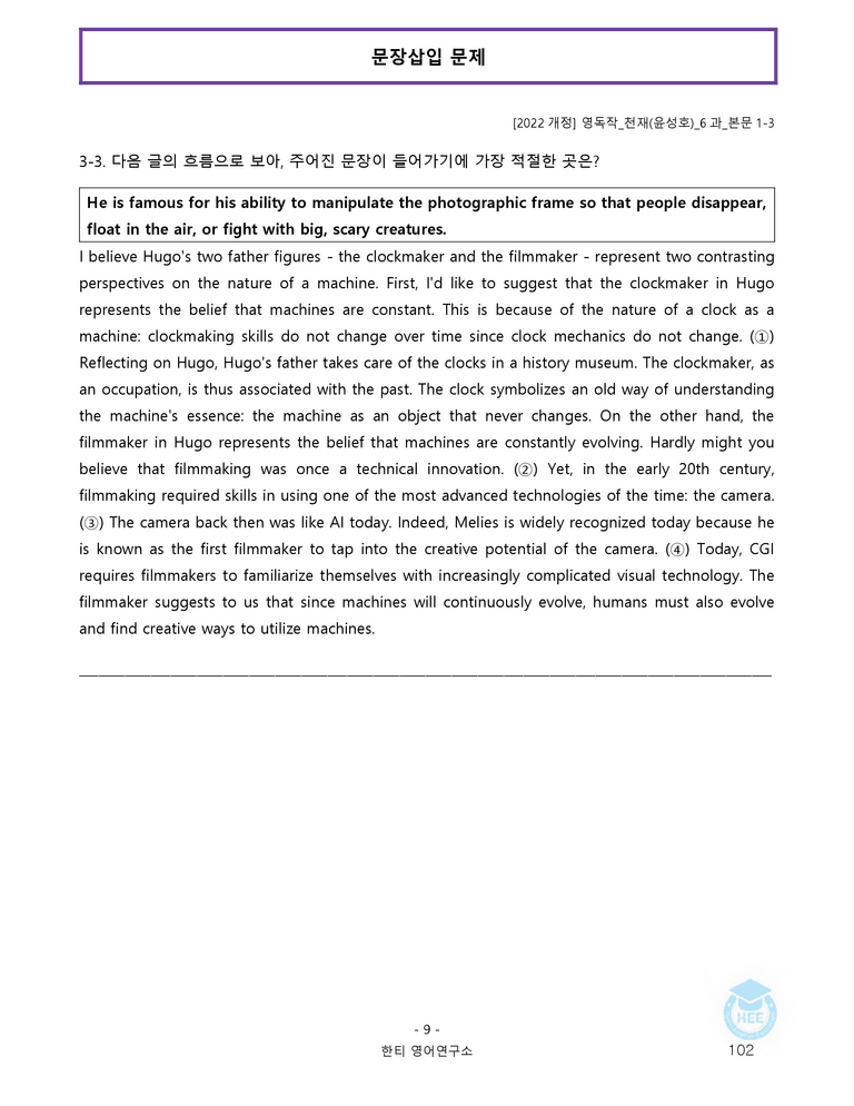 영어독해와작문 천재(윤) 6과 20단계 워크북 by 한티영어연구소_preview_102