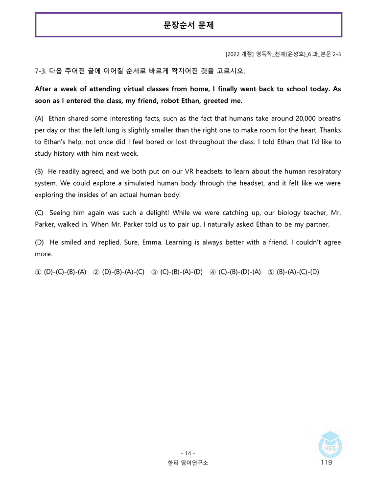 영어독해와작문 천재(윤) 6과 20단계 워크북 by 한티영어연구소_preview_119