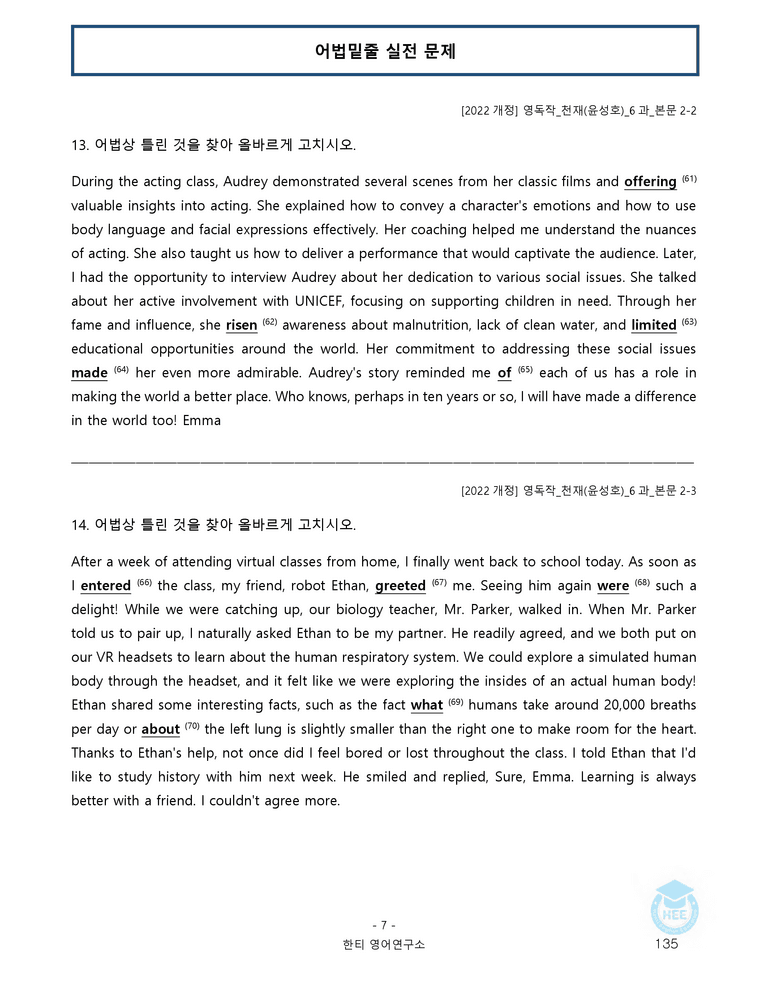 영어독해와작문 천재(윤) 6과 20단계 워크북 by 한티영어연구소_preview_135