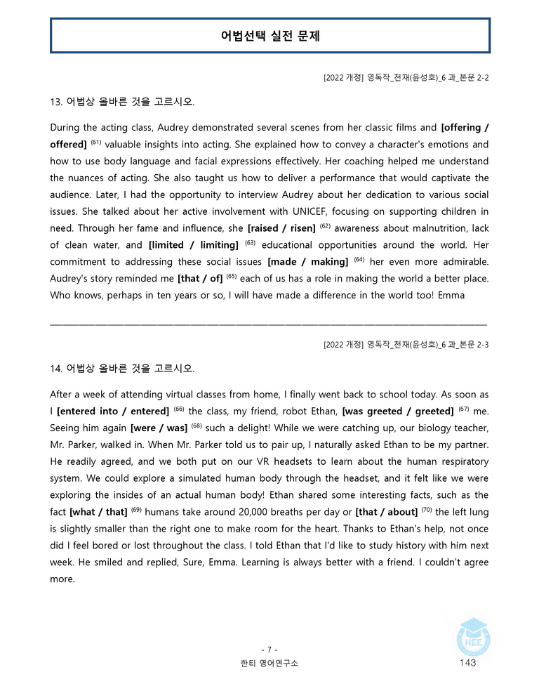 영어독해와작문 천재(윤) 6과 20단계 워크북 by 한티영어연구소_preview_143