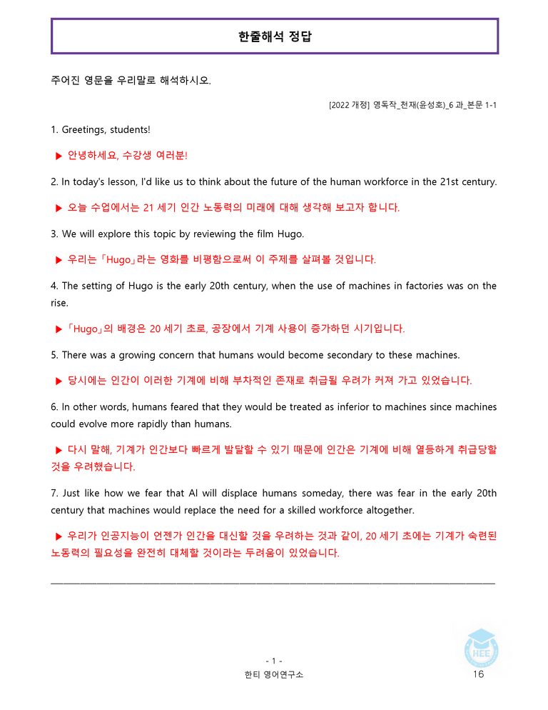 영어독해와작문 천재(윤) 6과 20단계 워크북 by 한티영어연구소_preview_16