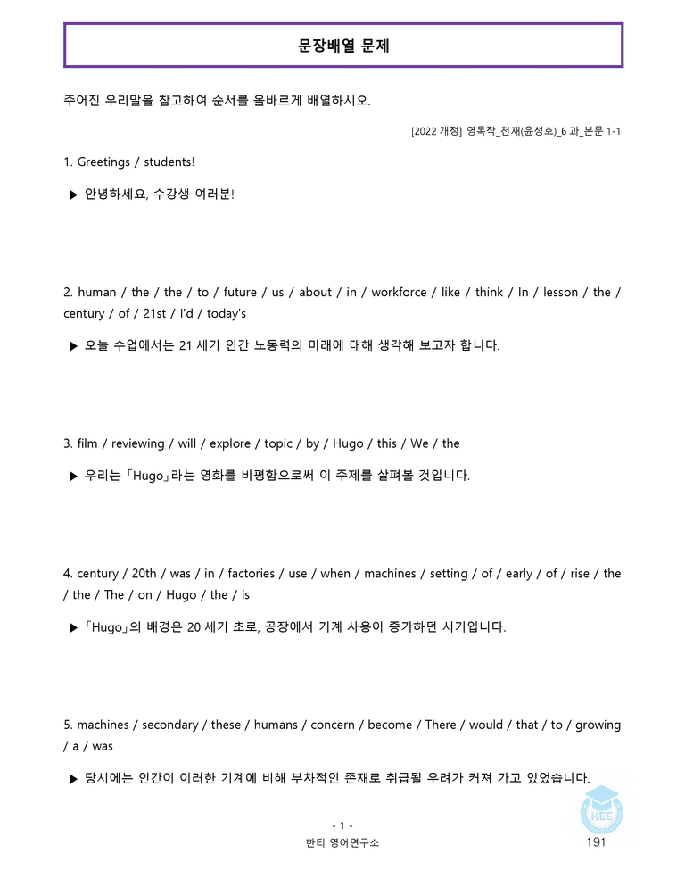 영어독해와작문 천재(윤) 6과 20단계 워크북 by 한티영어연구소_preview_191