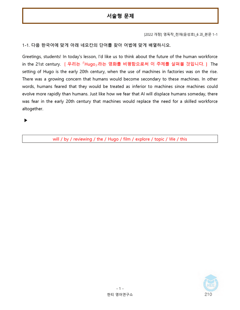 영어독해와작문 천재(윤) 6과 20단계 워크북 by 한티영어연구소_preview_210