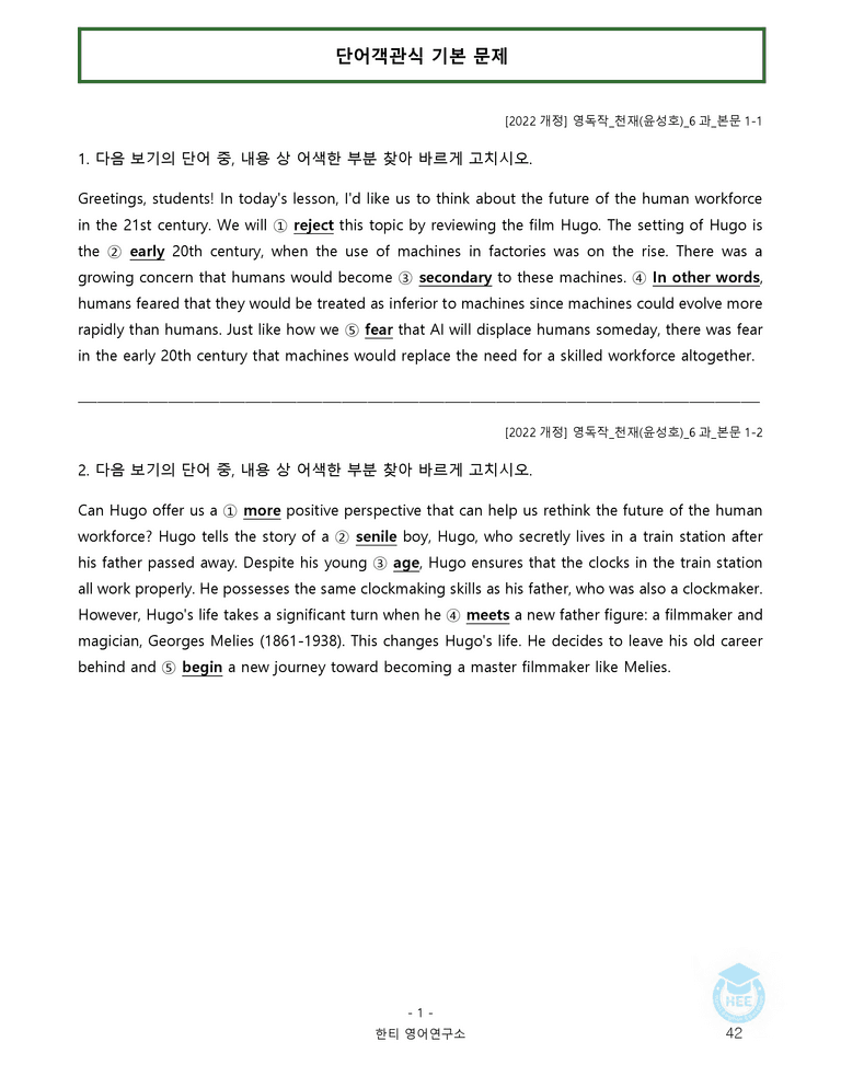 영어독해와작문 천재(윤) 6과 20단계 워크북 by 한티영어연구소_preview_42