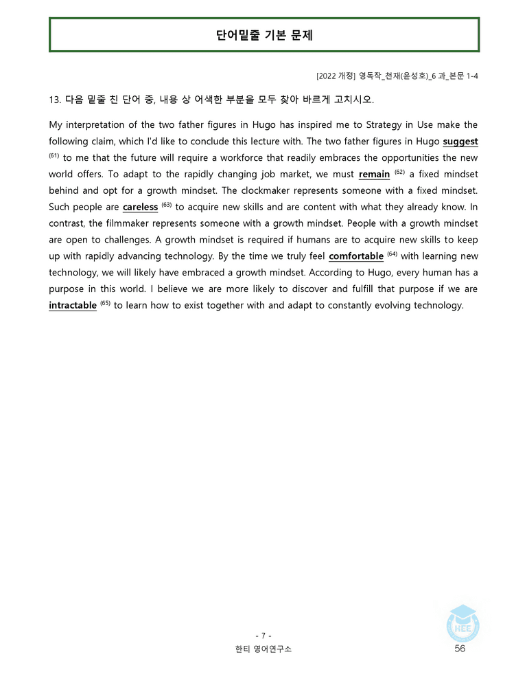 영어독해와작문 천재(윤) 6과 20단계 워크북 by 한티영어연구소_preview_56