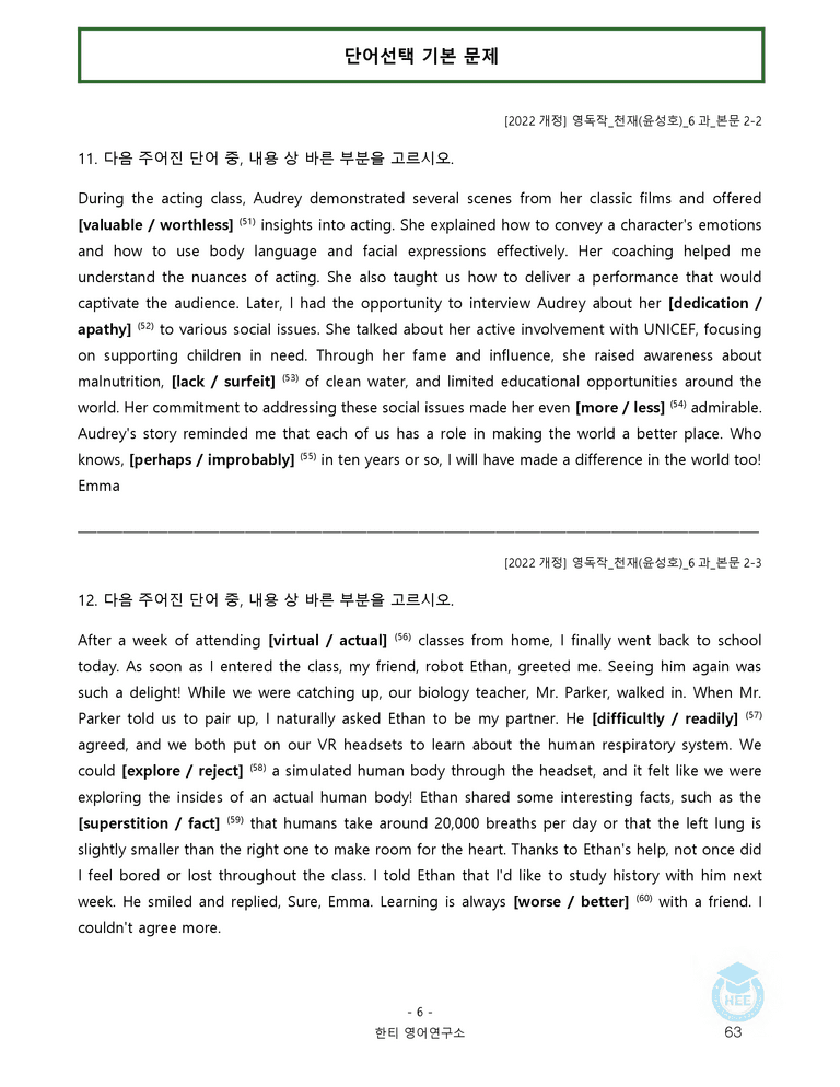 영어독해와작문 천재(윤) 6과 20단계 워크북 by 한티영어연구소_preview_63