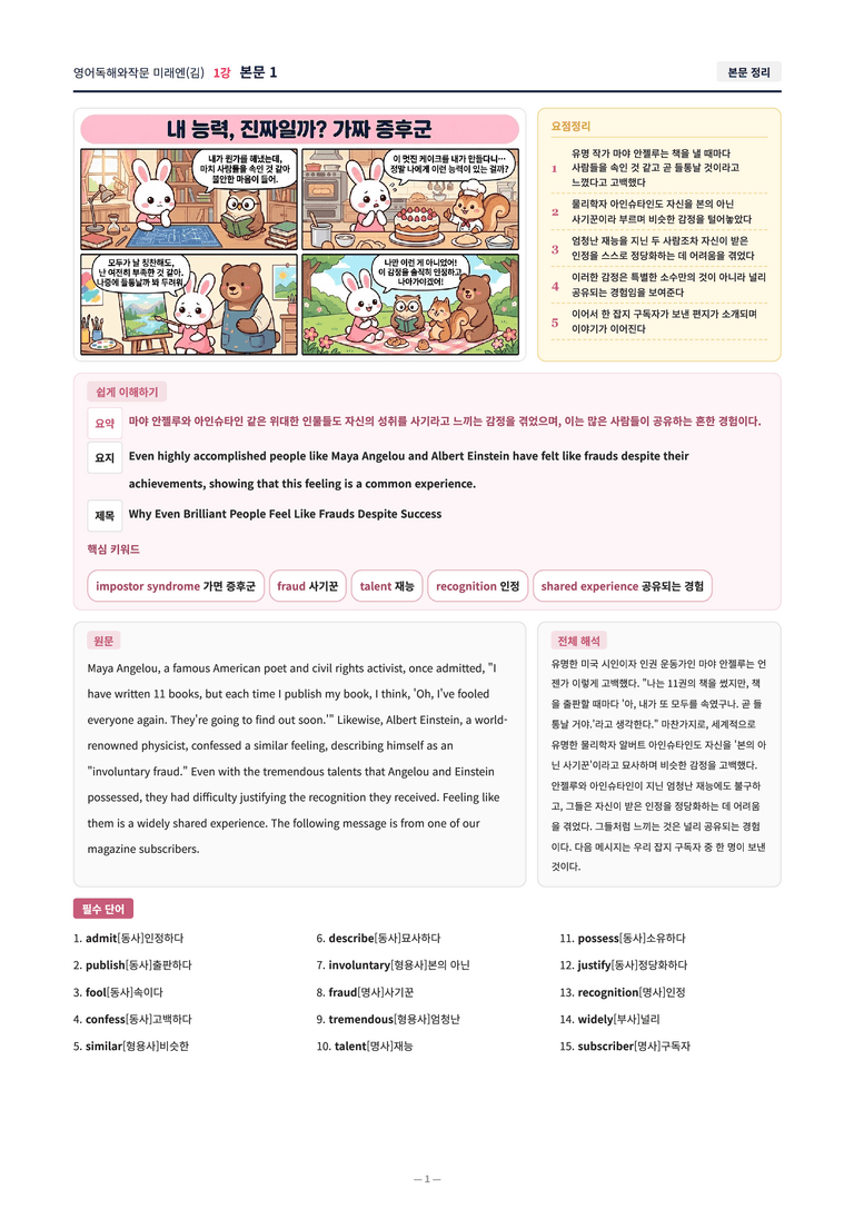❤️[영어독해와작문] 미래엔(김) [1강] [직전보강+삽화+통합문제]❤️ by 대치동 시크릿_preview_1