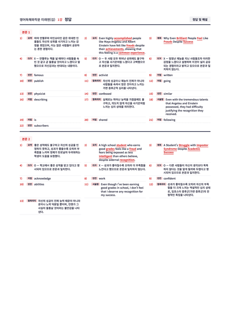❤️[영어독해와작문] 미래엔(김) [1강] [직전보강+삽화+통합문제]❤️ by 대치동 시크릿_preview_32