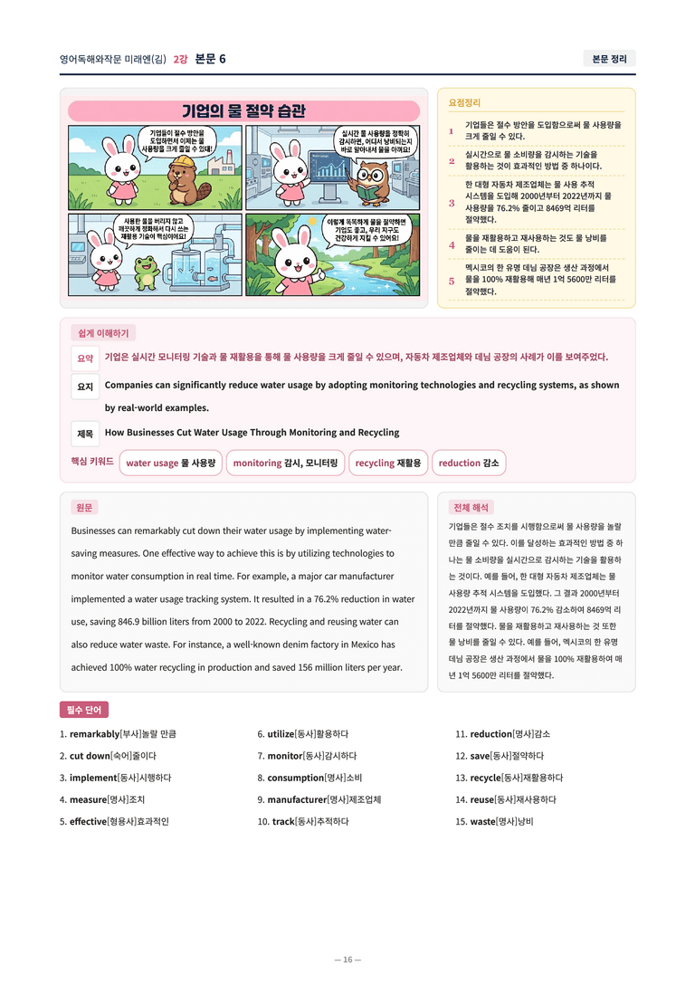❤️[영어독해와작문] 미래엔(김) [2강] [직전보강+삽화+통합문제]❤️ by 대치동 시크릿_preview_16