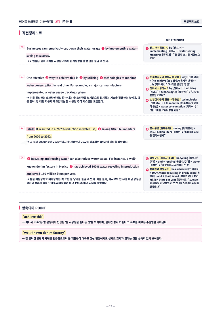 ❤️[영어독해와작문] 미래엔(김) [2강] [직전보강+삽화+통합문제]❤️ by 대치동 시크릿_preview_17