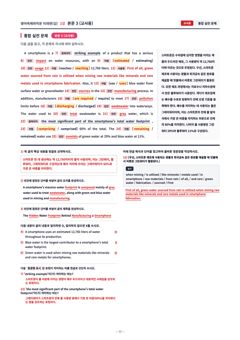 ❤️[영어독해와작문] 미래엔(김) [2강] [직전보강+삽화+통합문제]❤️ by 대치동 시크릿_preview_30