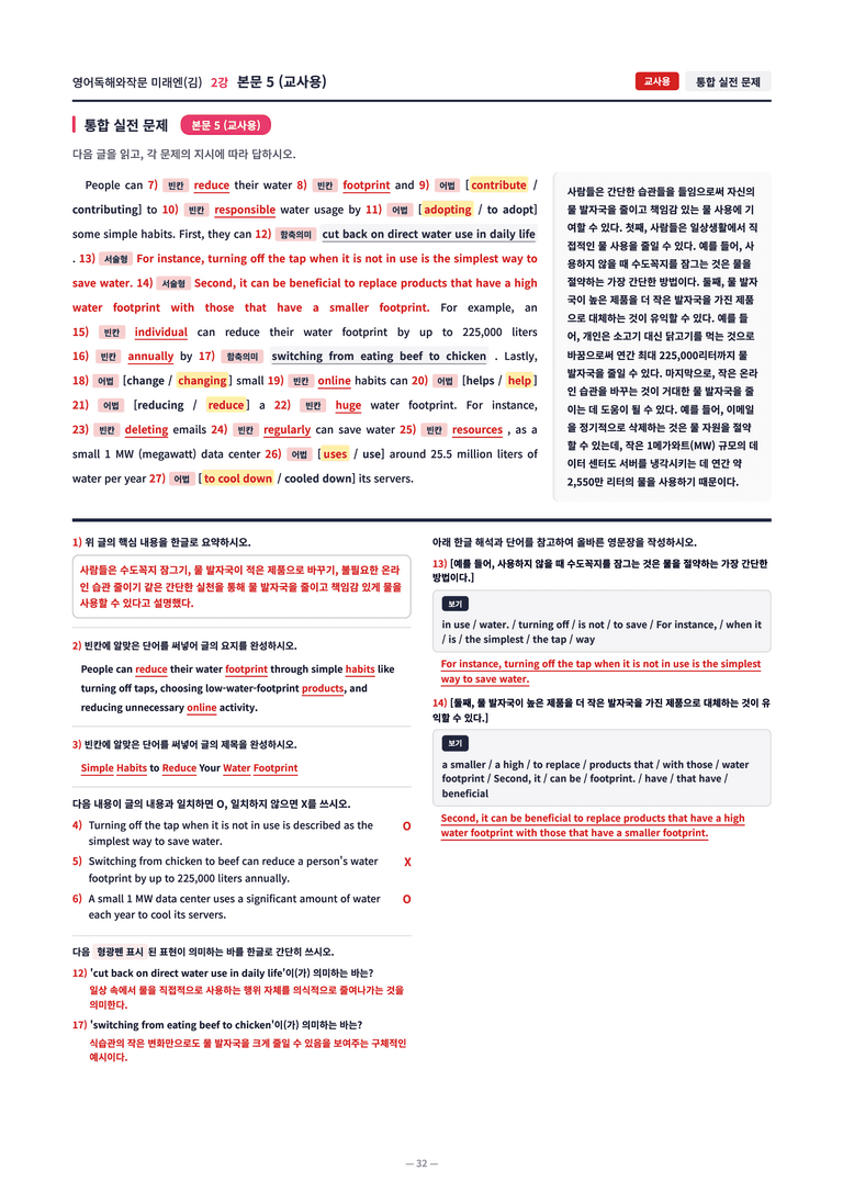 ❤️[영어독해와작문] 미래엔(김) [2강] [직전보강+삽화+통합문제]❤️ by 대치동 시크릿_preview_32
