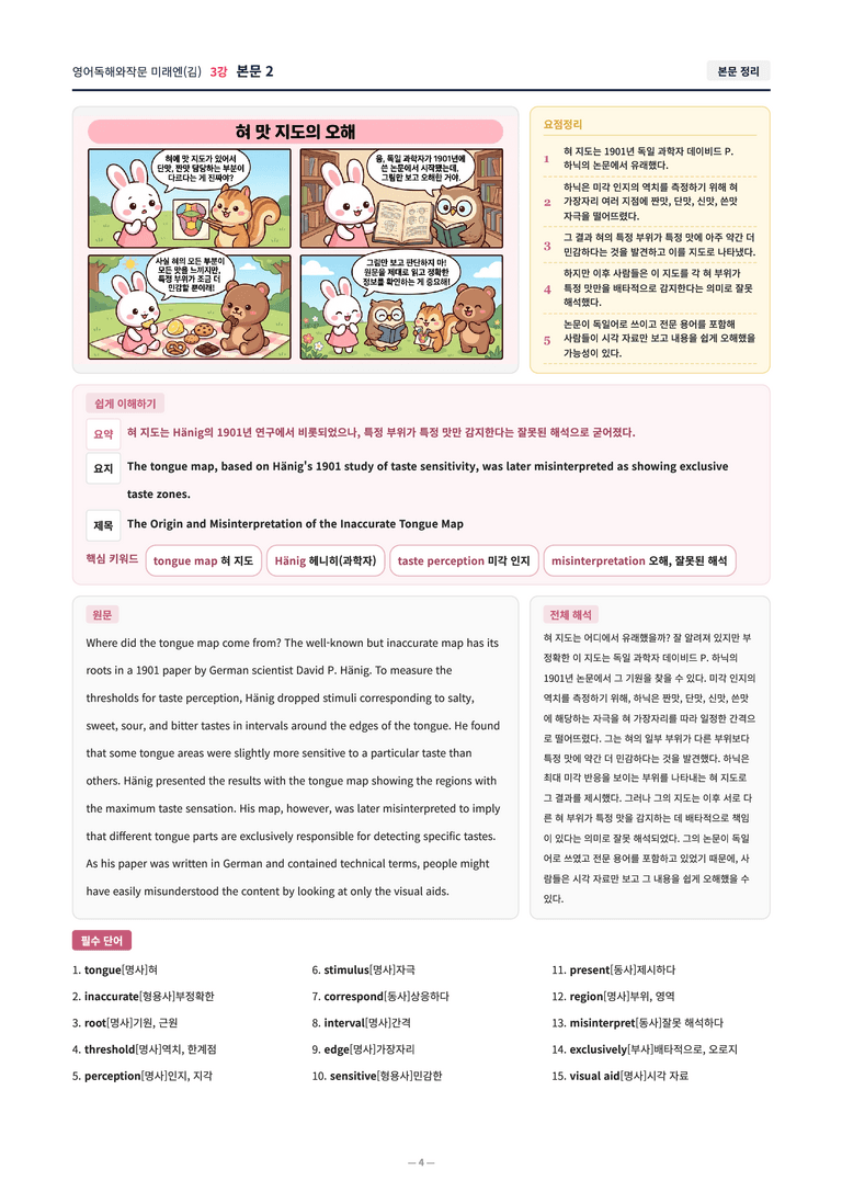 ❤️[영어독해와작문] 미래엔(김) [3강] [직전보강+삽화+통합문제]❤️ by 대치동 시크릿_preview_4