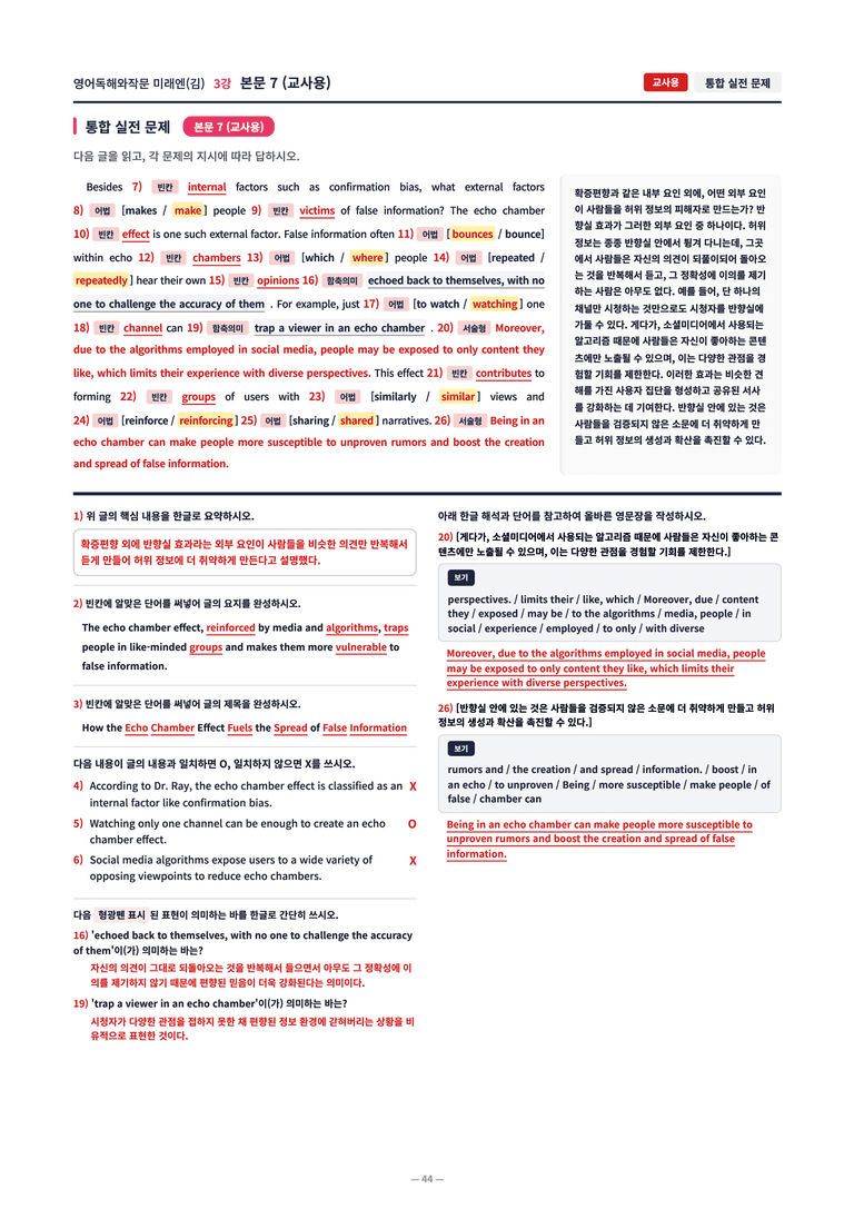 ❤️[영어독해와작문] 미래엔(김) [3강] [직전보강+삽화+통합문제]❤️ by 대치동 시크릿_preview_44