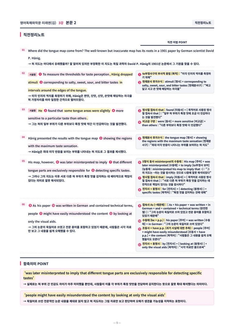 ❤️[영어독해와작문] 미래엔(김) [3강] [직전보강+삽화+통합문제]❤️ by 대치동 시크릿_preview_5