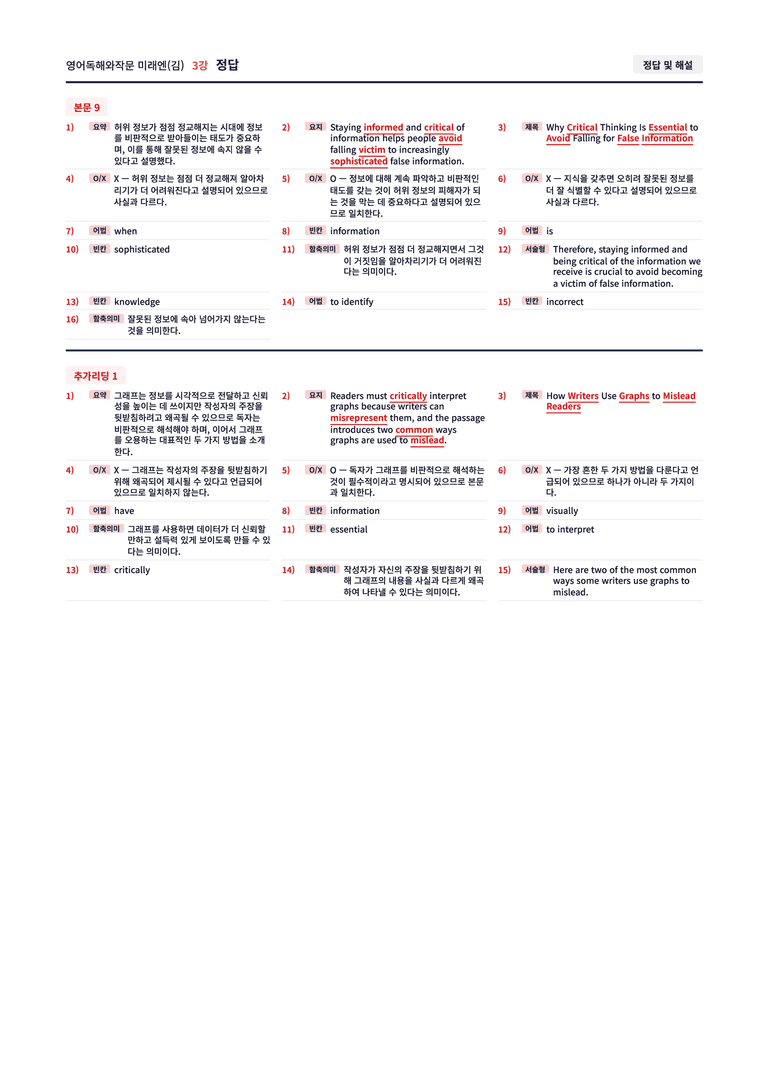 ❤️[영어독해와작문] 미래엔(김) [3강] [직전보강+삽화+통합문제]❤️ by 대치동 시크릿_preview_54
