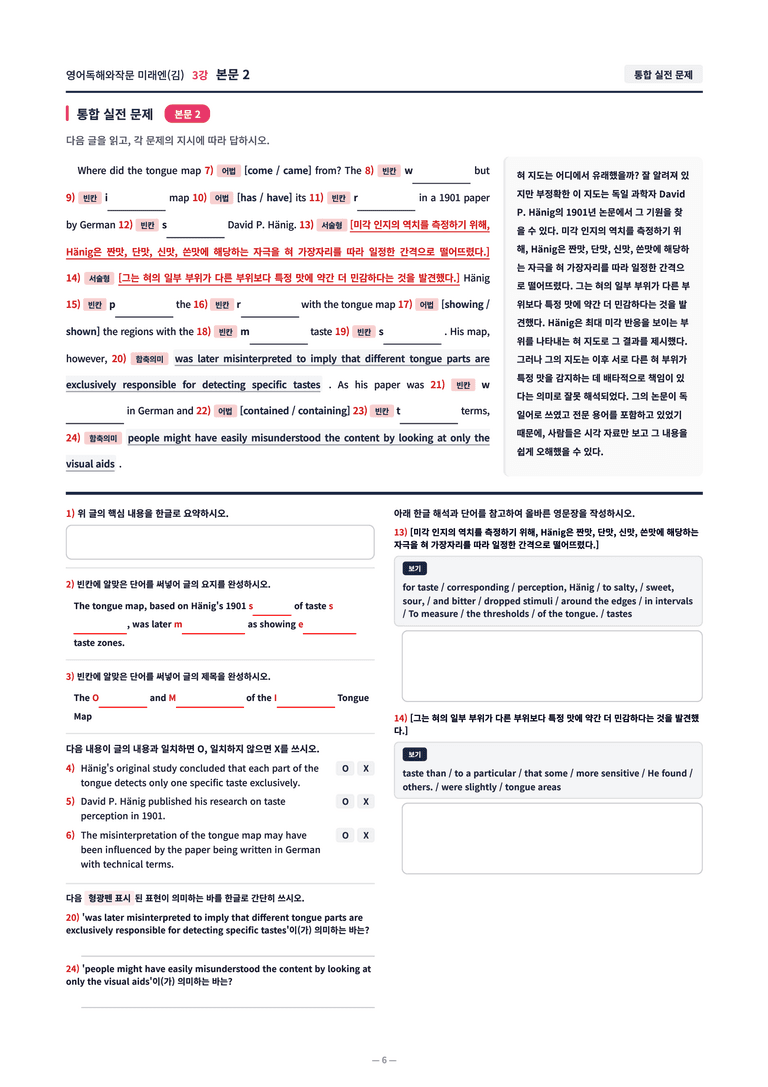 ❤️[영어독해와작문] 미래엔(김) [3강] [직전보강+삽화+통합문제]❤️ by 대치동 시크릿_preview_6