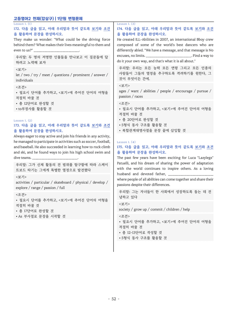고등영어2 천재(강) 1단원 변형문제 by 이지이너프_preview_52