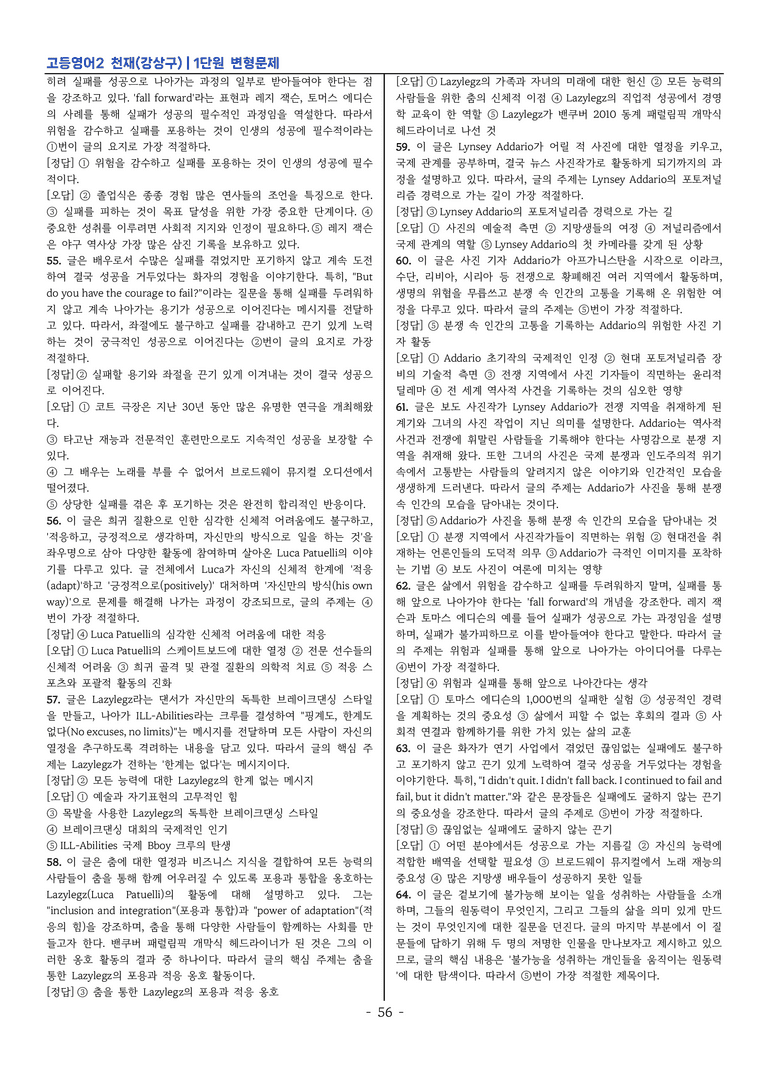 고등영어2 천재(강) 1단원 변형문제 by 이지이너프_preview_56